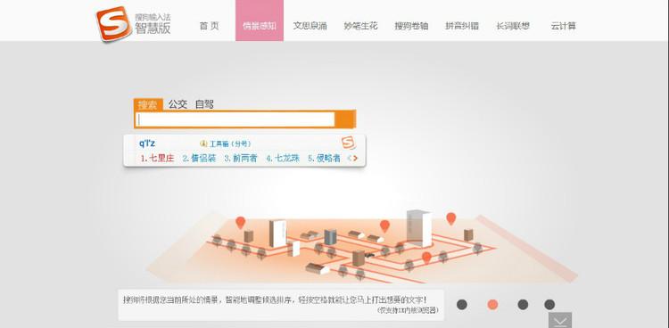 搜狗拼音输入法