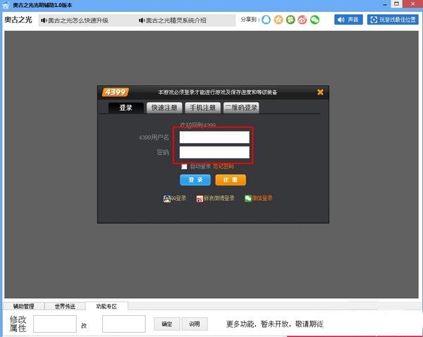 奥古之光游戏辅助