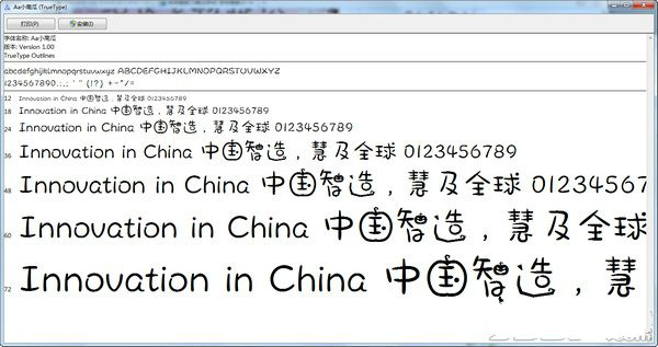 字体管家字体