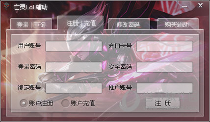 lol亡灵辅助下载
