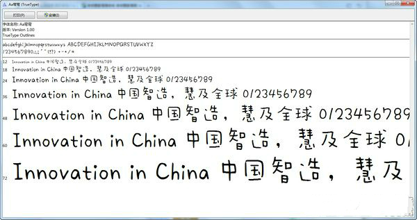 字体管家湾湾字体