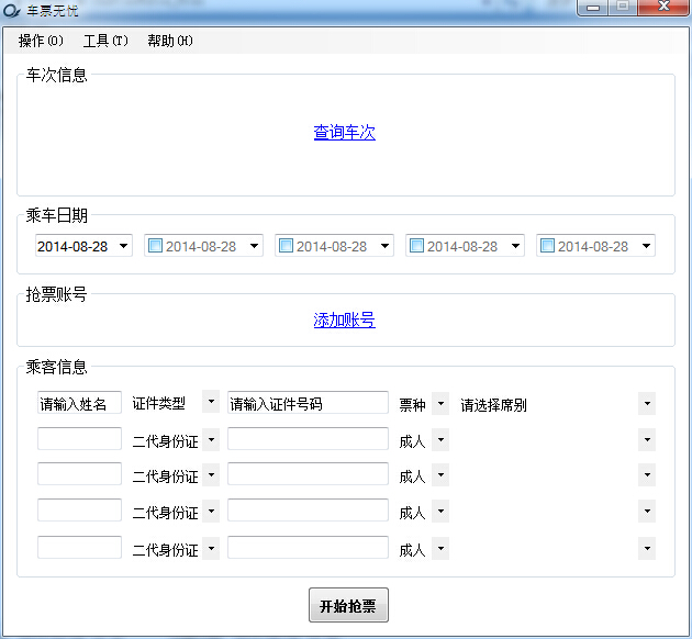 车票无忧下载
