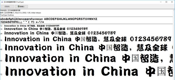 王汉宗粗勘亭流简字体