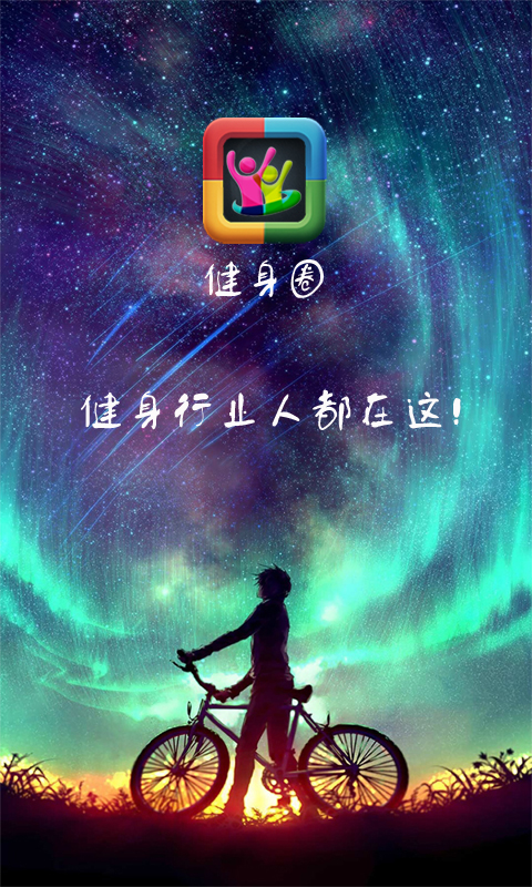 健身圈下载