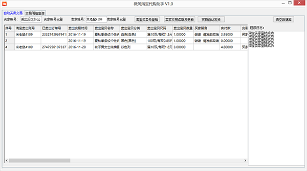 微风淘宝代购助手下载