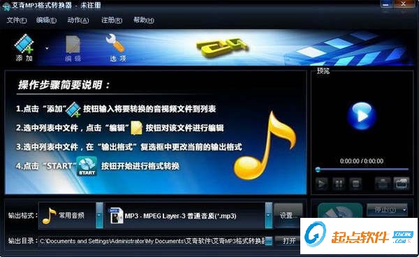 艾奇mp3格式转换器