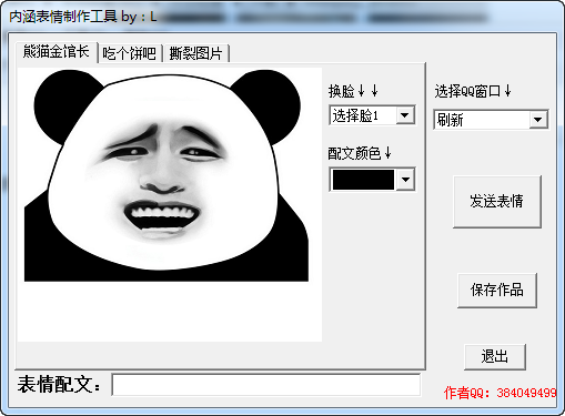 内涵表情包制作工具下载