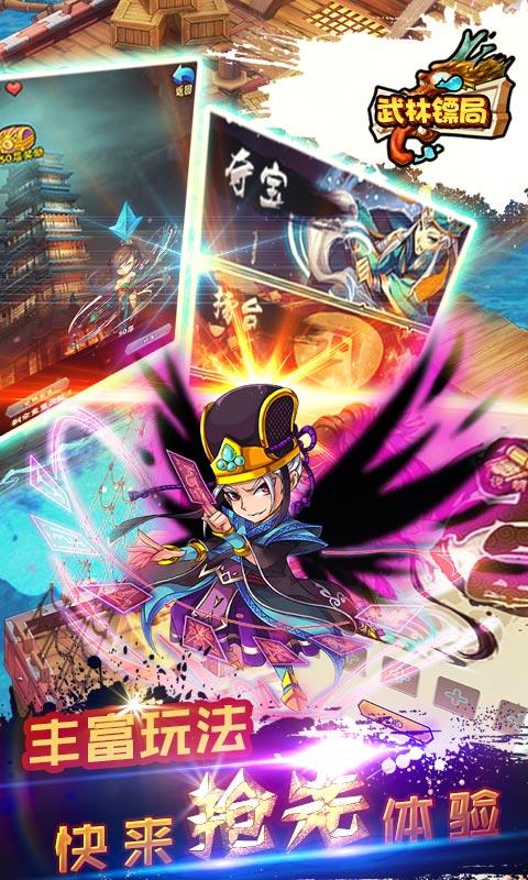 武林镖局百度版