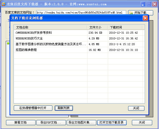 百度音乐下载器,百度音乐下载器怎么用 第3张 百度音乐下载器,百度音乐下载器怎么用 第3张