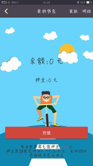 町町单车下载