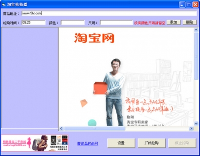 淘宝抢购秒杀器