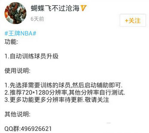 王牌NBA电脑版辅助