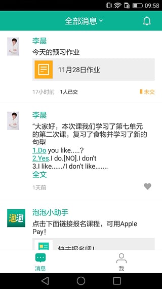 泡泡双师app