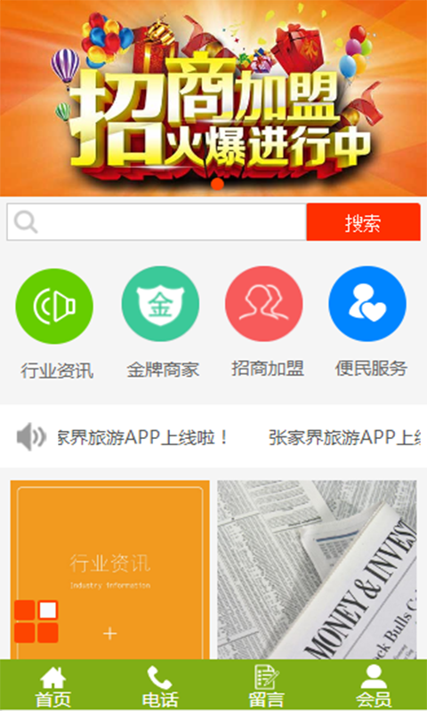 张家界旅游网app