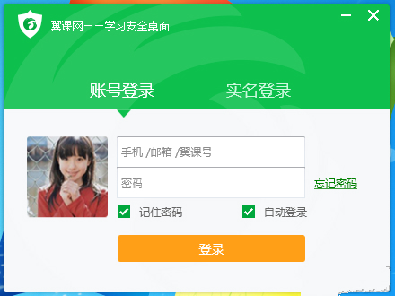 翼课网学习桌面