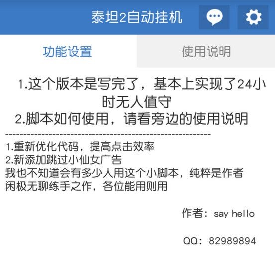 点杀泰坦2辅助工具