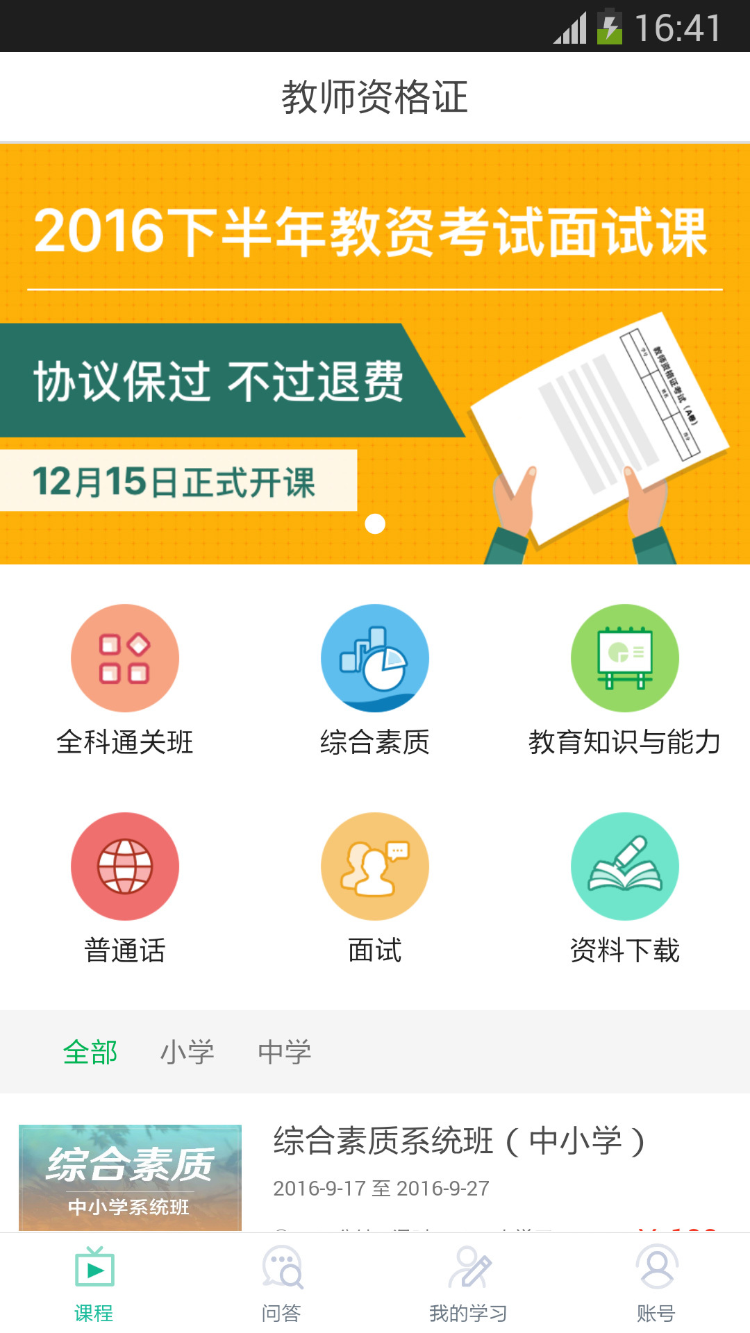 考教师