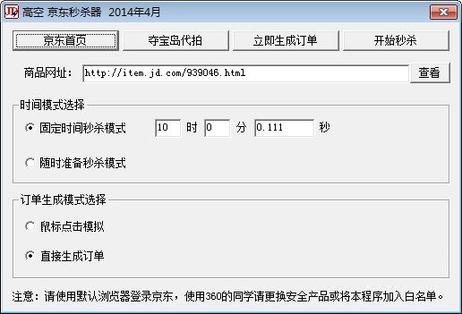 京东秒杀器