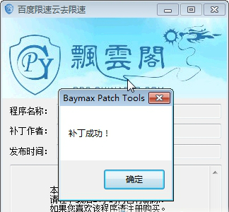 百度云SIVP破解补丁