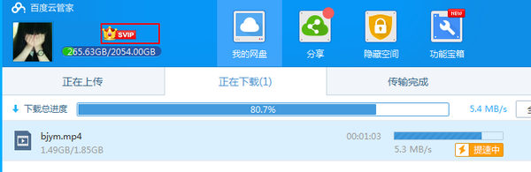 百度云SIVP破解补丁