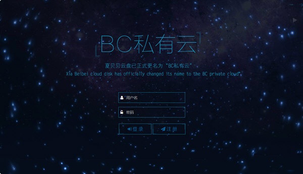 BC私有云下载