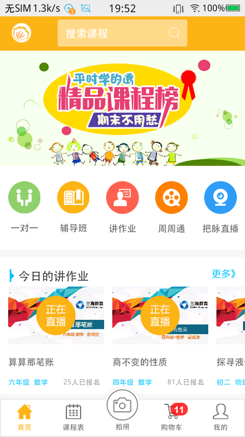课海手机版