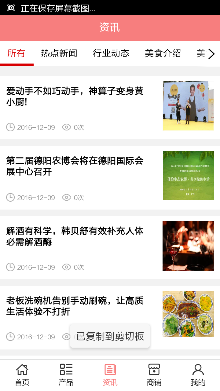 延安美食网下载