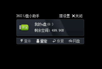 360u盘小助手