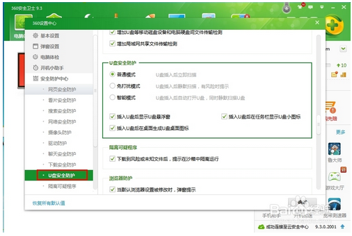 360u盘小助手