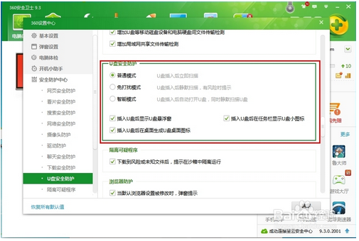 360u盘小助手