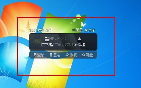 360u盘小助手