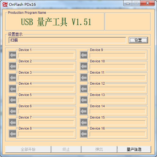 USB量产工具