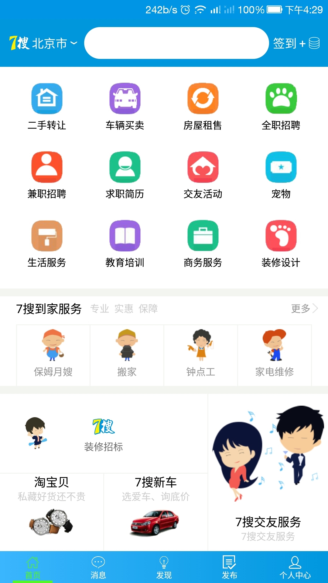 7搜同城app