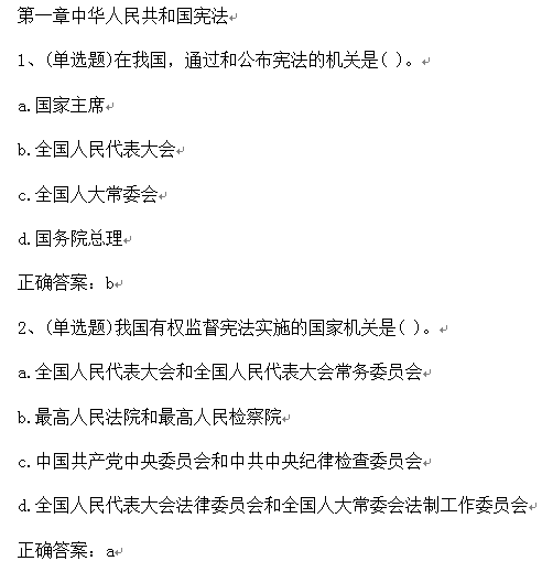 2016网络在线学法考试答案