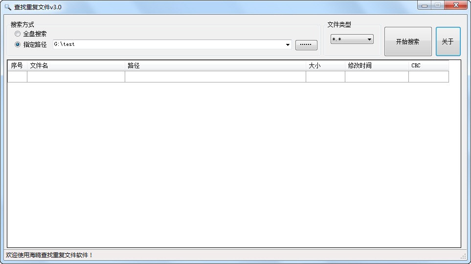 海鸥查找重复文件