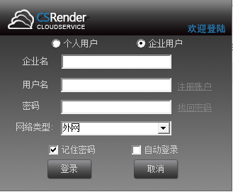 csrender云渲染平台