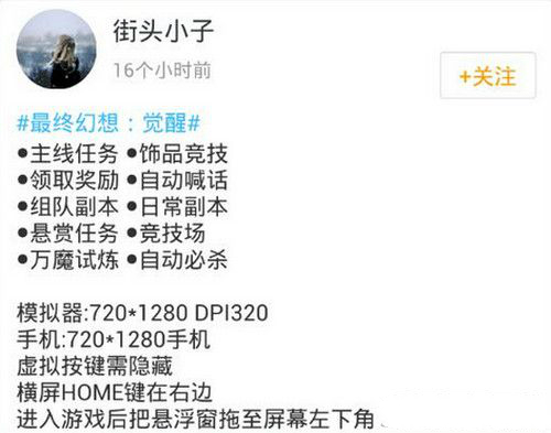最终幻想觉醒辅助工具