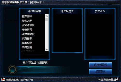 LOL瑾哥换肤软件
