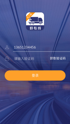 好专线app