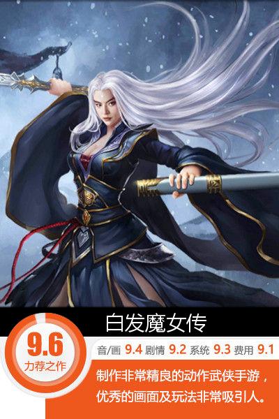 白发魔女传