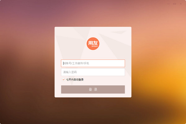 掌上用友电脑版