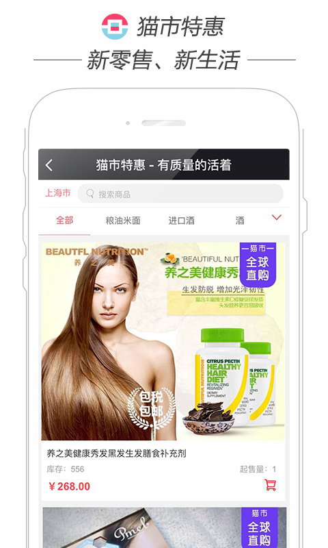 猫市特惠app