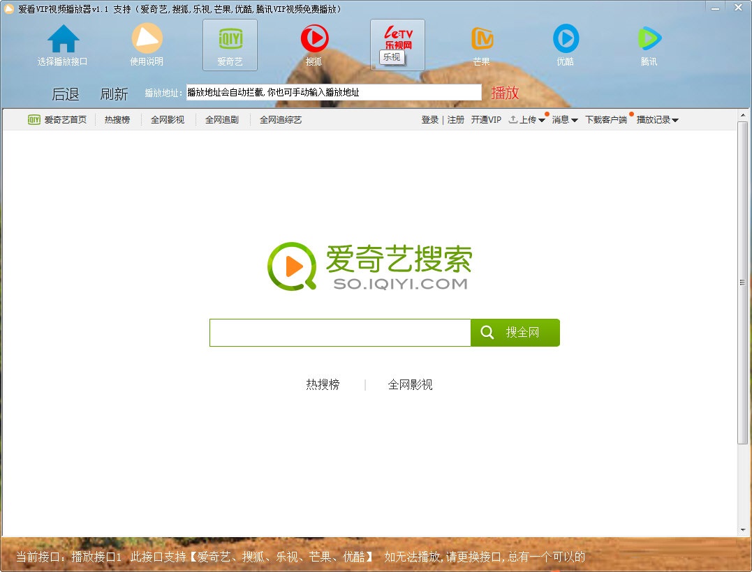爱看VIP视频播放器