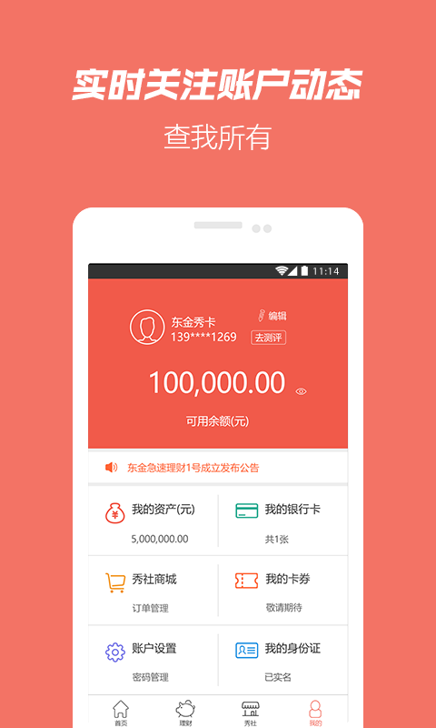 东金秀卡app