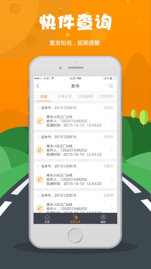 中集e栈app