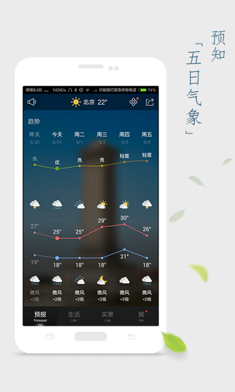 天气通官网下载