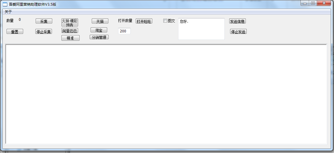 吾爱阿里营销助理下载