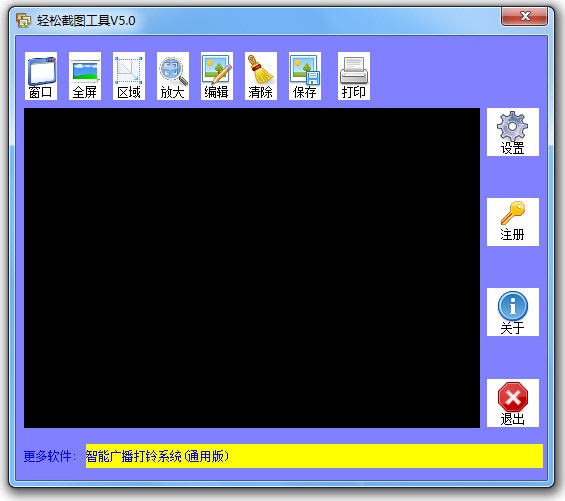 轻松截图工具下载 