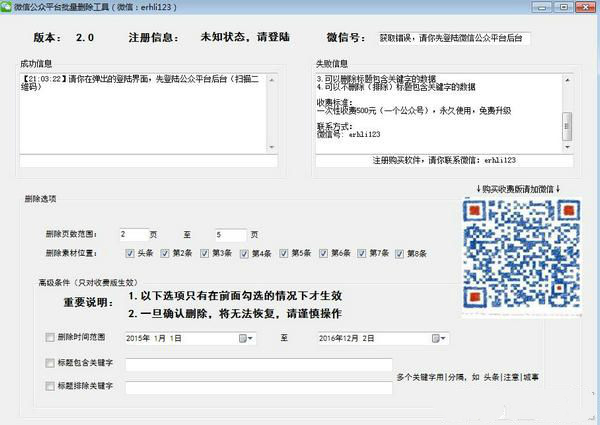 微信公众平台工具