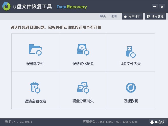 U盘文件恢复工具